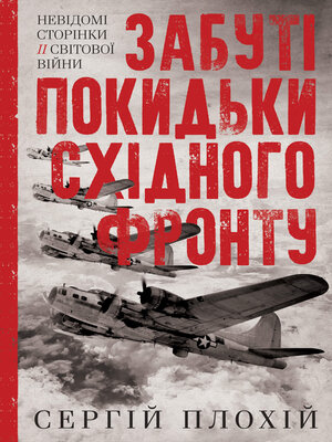 cover image of Забуті покидьки східного фронту